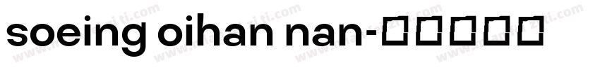 soeing oihan nan字体转换